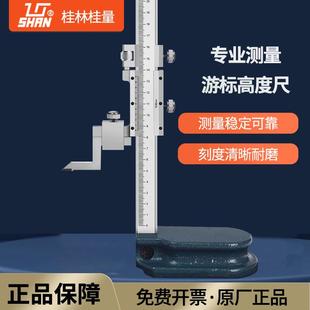 600 桂量机械高度游标卡尺0 500 300 1000mm高度尺合金划线爪 200