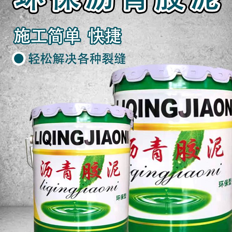 防水膏路墙体胶伸缩缝面油沥青液体防腐泥修补料填灌缝免熬补漏填