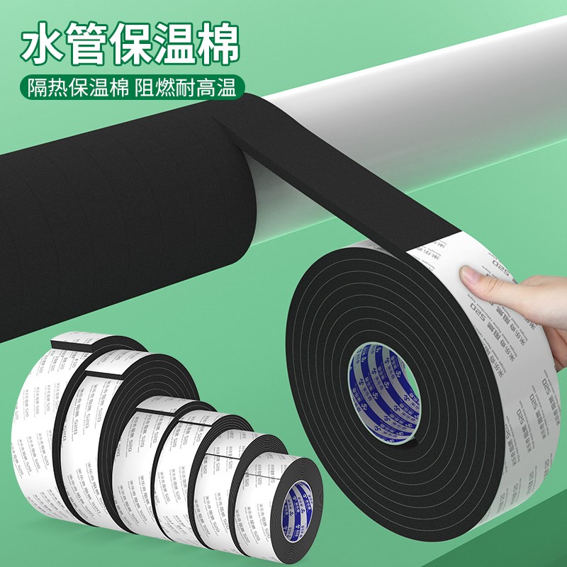 耐高温隔热泡沫保温棉隔热棉材料自粘空调管套工业卷材阻燃海绵条