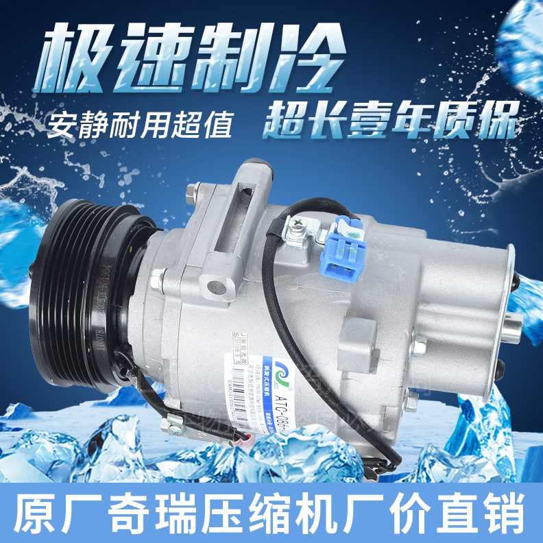 云旗A15A15新33A云瑞虎东方之气泵冷子奇瑞空调压缩机云旗风3AE52