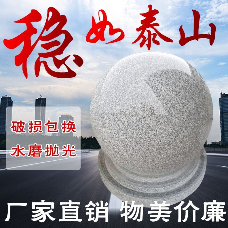 石墩圆球路障石大理石球广场车挡挡路球 球学校拦路石子石 花岗岩