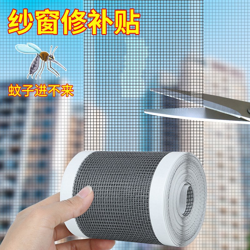 纱窗修补胶带防蚊虫自粘家用补漏网纱边缘高粘性隐形可裁剪补丁贴