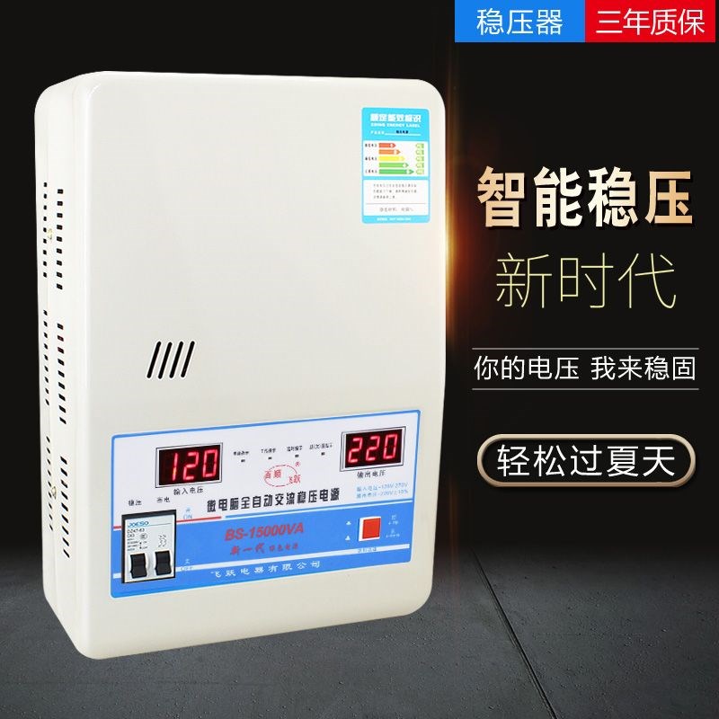15000W家用全自动220V电脑空调超低压交流单相调稳压器6800W壁挂