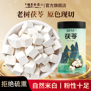 茯苓中药材正品官方旗舰店 野生茯苓干片伏苓白茯苓粉茯苓茶泡水