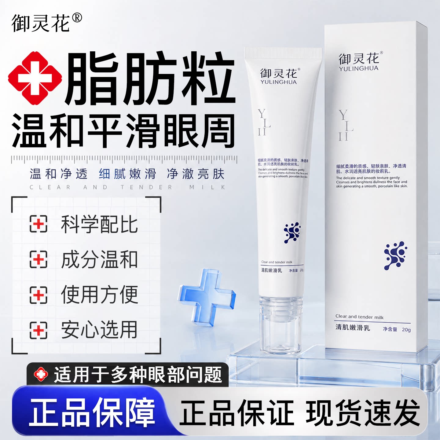 御灵花清肌嫩肤乳脂肪粒软化脱落