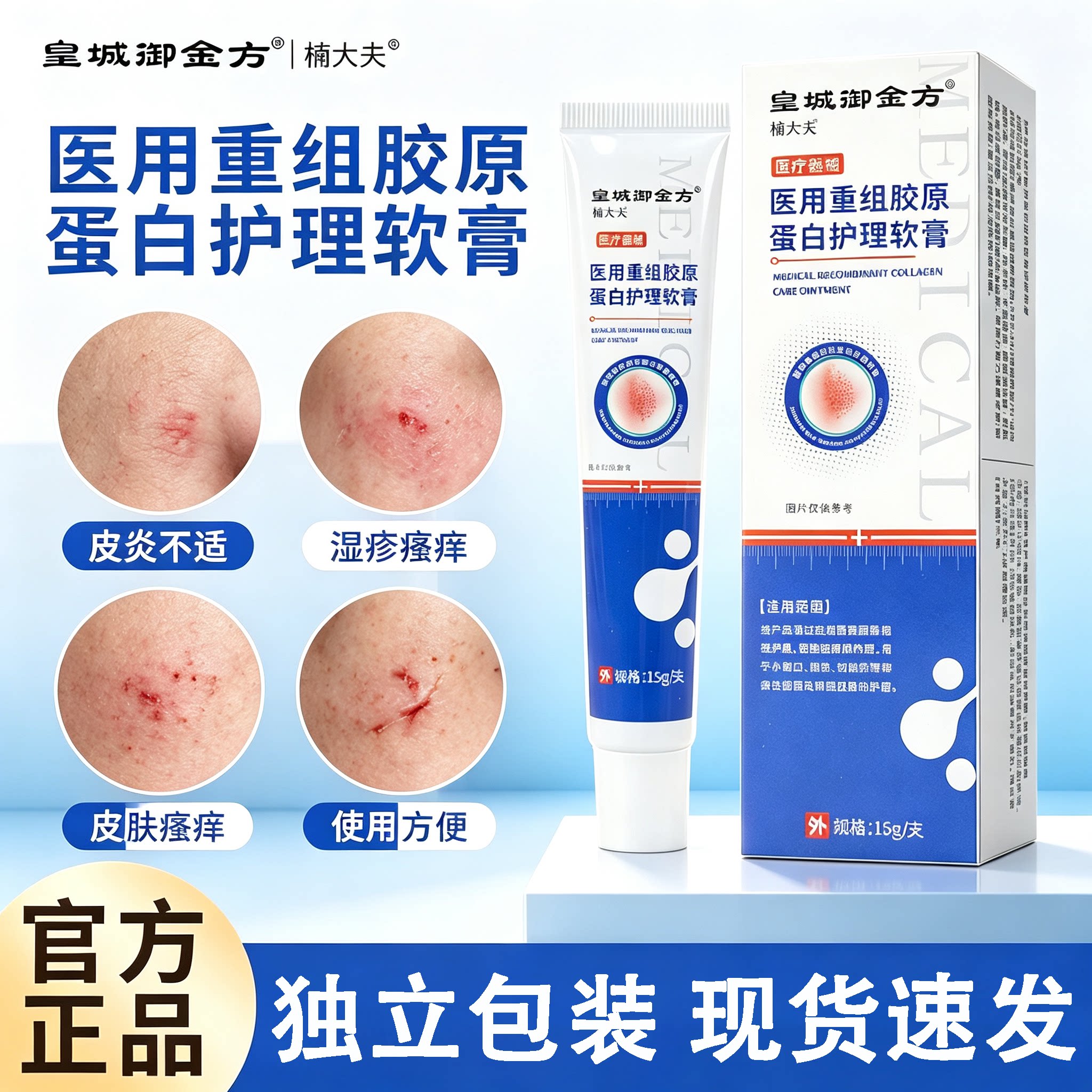 楠大夫医用护理软膏皮炎湿疹止痒