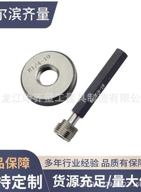 【折扣价】RC2螺纹量规哈量R2螺纹环规RC2螺纹塞规小号塞规RC1-1/