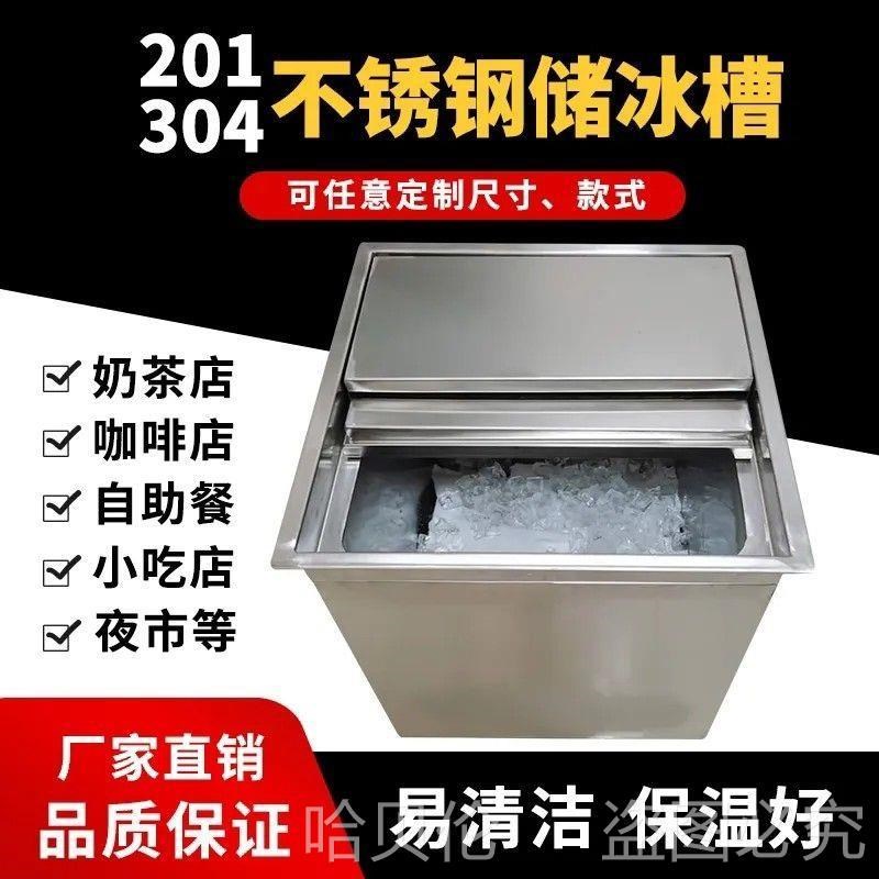 奶茶保温储冰槽商用不锈钢保温储冰池移动冰桶储冰嵌入式冰车