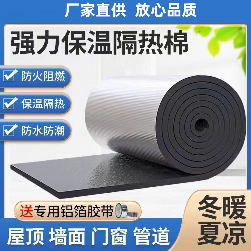 橡塑保温板阳光房屋顶保温棉高密度水箱防冻阻燃自粘铝箔隔热棉