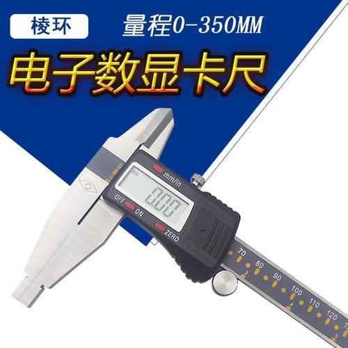 0环大mm程爪-350长电子数显卡尺mm60带表卡尺靖江棱量精准测量