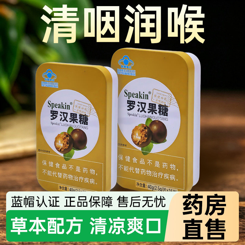 清咽润喉糖护嗓清新口气薄荷糖胖大海金银花罗汉果川贝枇杷糖含片