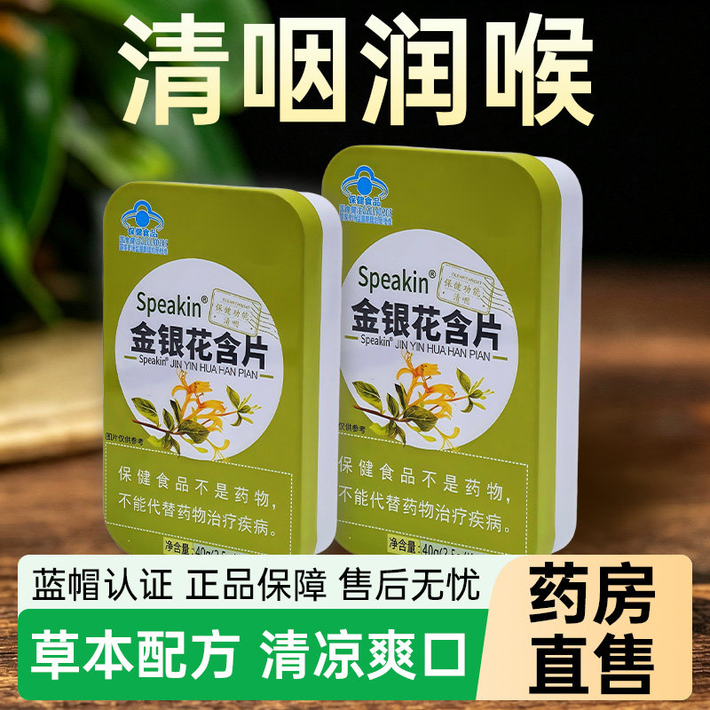 清咽润喉糖护嗓清新口气薄荷糖胖大海金银花罗汉果川贝枇杷糖含片