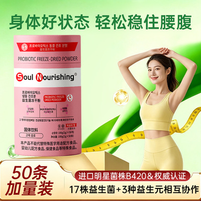 B420益生菌瘦子菌体重管理男女性