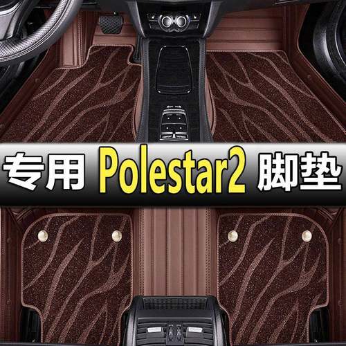 适用于2022款极星2脚垫Polestar2专用汽车地毯式车垫子改装装饰