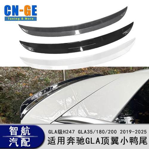 适用于奔驰GLA级H247GLA35/180/200AMG19-25改装顶翼尾翼扰流