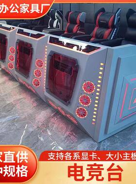 电竞台网吧网咖台式带锁防盗一体上置机箱游戏电脑桌椅