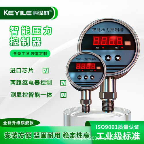 科仪勒压力开关智能型压力控制器无腔电子压力开关不锈钢
