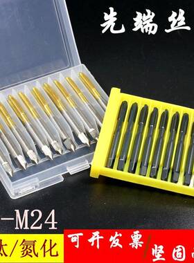 镀钛先端丝攻丝锥细牙M8*110*1*1.2512*1*1.25*1.51416*1螺旋