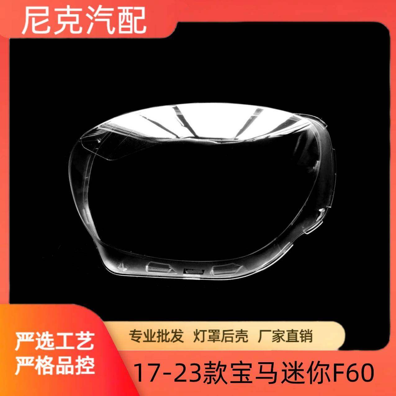 适用宝马MINI前大灯罩17-23款宝马迷你F60灯壳mini大灯透明面罩,鲜花速递/花卉仿真/绿植园艺,割草机/草坪机,淘宝优惠券,粉丝福利购,淘宝优惠卷