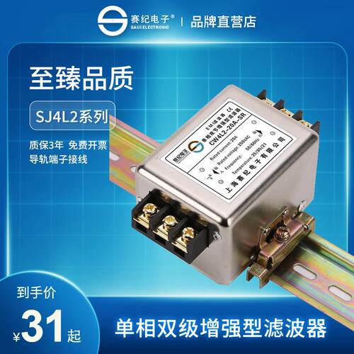 赛纪SJ4L2导轨emi电源滤波器220v380V单相交流双级抗干扰净化器