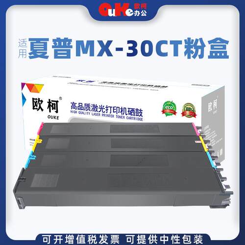 欧柯适用夏普MX-30CT粉盒C2621RC3121R碳粉c408135813081硒鼓