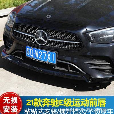 适用于21款奔驰新E级E300LE260改装巴博斯前铲W213后期前唇包围