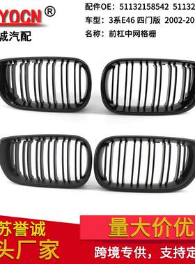 适用于宝马3系E46四门02-05年改装黑色双线双杠中网格栅中网