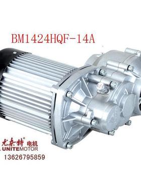 尤奈特永磁直流电机BM1424HQF-14A-2200W60V72V电动微型轿车电机