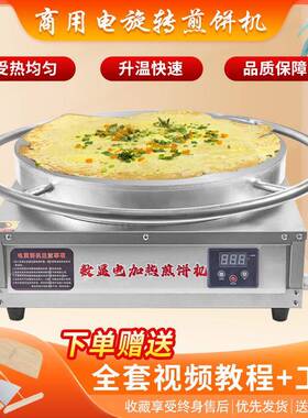 电热旋转煎饼锅摆摊商用杂粮煎饼果子机电鏊子煎饼炉子摊煎饼神器