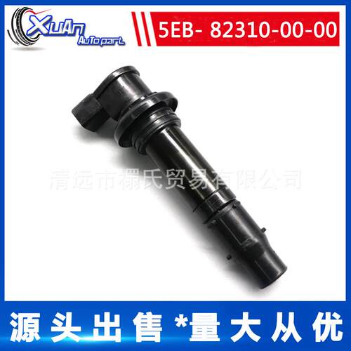 5EB-82310-00-00适用于汽车点火线圈高压包5EB823100000