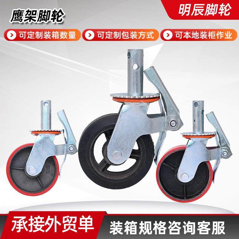 现货鹰架万向脚轮铁芯重型加强型橡胶升降定位调节脚手架轮