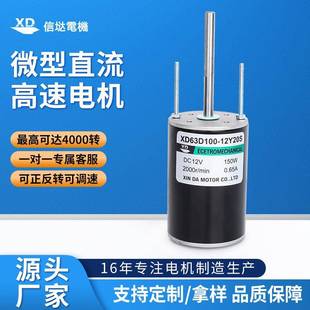 信达12V24V直流高速电机150W大功率大扭力小马达正反转调速电动机