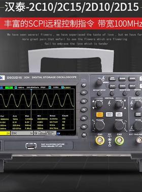 汉泰DSO2C10DSO2C15DSO2D10DSO2D15双通道台式数字存储示波器1