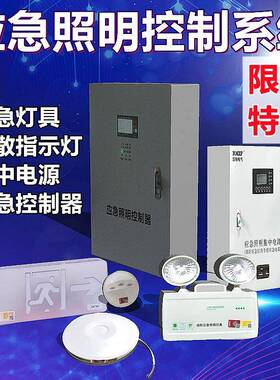 应急照明集中电源应急配电箱分配电电源箱600WDC24VDC36V