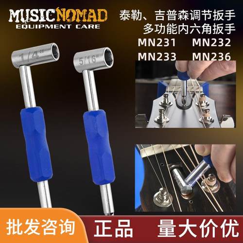 MusicNomadMN231马丁泰勒吉普森吉他琴颈内六角扳L型调琴工具