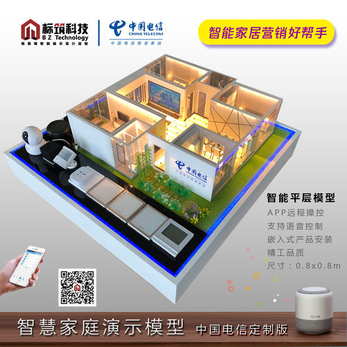 标筑智能家居平层演示模型沙盘物联网平层户型模型中控制系统套装