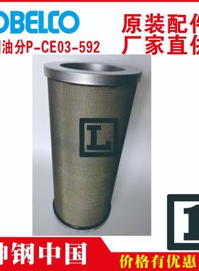 神钢t油分芯OilseparatortP-CE03-596t张槎tAG22AIVtKS22A-GH