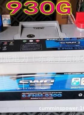 康明斯思吾高蓄电池6-FNM-930G6-FNM-830G6-FNM-720G