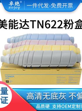 适用美能达TN622粉盒BizhubC1100C6085C6110C10856105墨粉盒