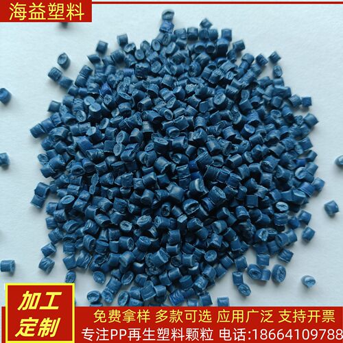 工厂生产蓝色PP再生料 聚丙烯回料颗粒 浮水韧性好 长期现货批发