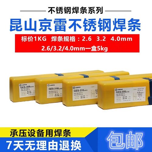昆山京雷焊材A232不锈钢焊条 E318V-16纯奥氏体型/耐腐蚀用焊条