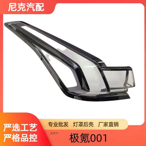 适用于极氪001尾灯罩极氪001后尾灯壳尾灯面罩后大灯壳