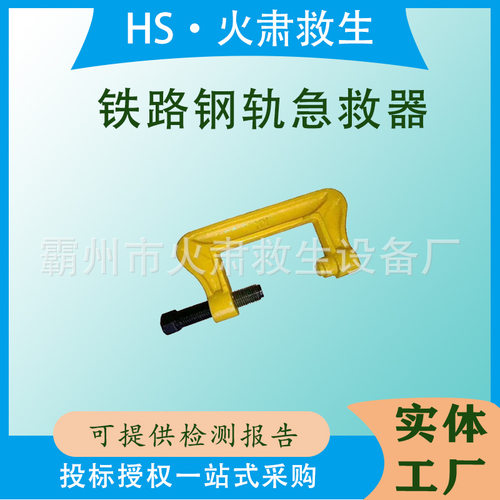 钢轨急救器铁路无孔夹具P43-60断轨保护器JGQ型铸造轨道夹紧装置