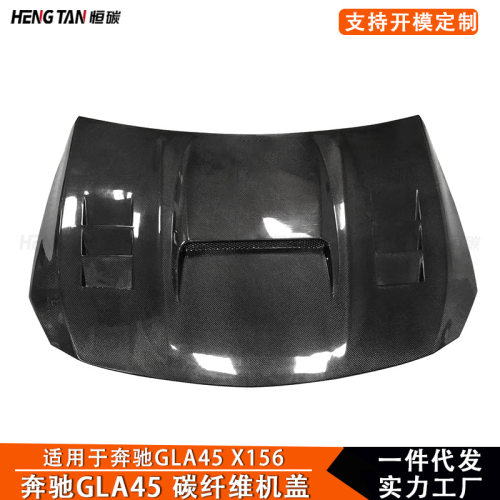 适用于奔驰GLA45X156AMG引擎盖碳纤维改装机盖车头盖汽车配件