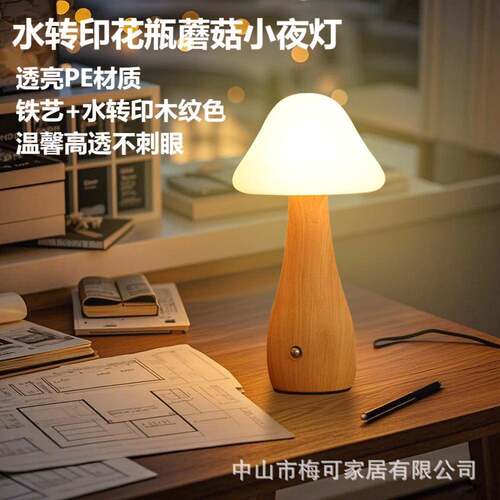 USB充电款花瓶蘑菇灯水转印小夜灯暖光LED氛围灯起夜灯卧室摆件
