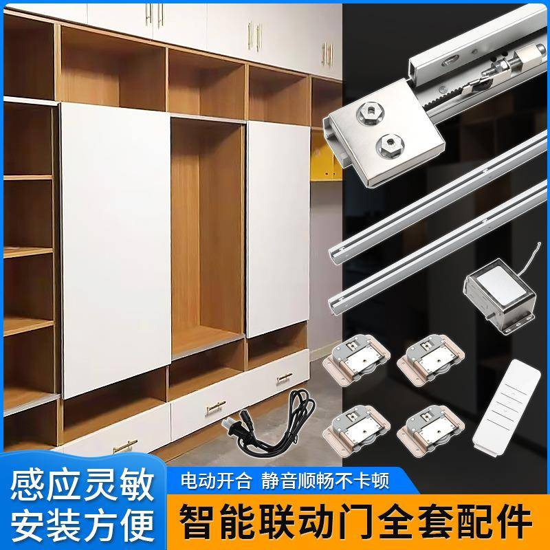 电动遥控电视柜平躺联动门滑轨智能语音控制平开推拉隐形移门轨道