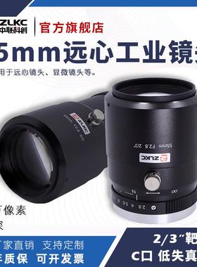 定焦镜头55mm远心镜头大景深C口无畸变500万像素2/3