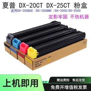 2008UC碳粉DX 25CT墨盒DX 2000墨粉硒鼓 20CT粉盒MX 适用夏普MX