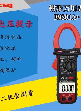 深圳滨江BM801A数字交流钳表1000A大电流钳形表2A小电流万用表