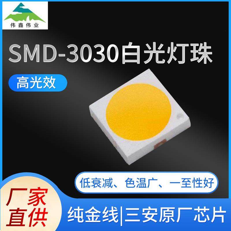直销SMD-3030白光灯珠LED正白冷白暖白0.2W/0.5W三安原厂芯片,清洗/食品/商业设备,风口/风叶/风机配件,淘宝优惠券,粉丝福利购,淘宝优惠卷
